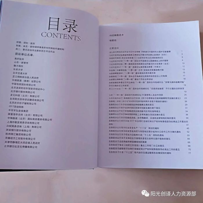 《中国企业“走出去”暨“一带一路”服务指南》图书目录展示