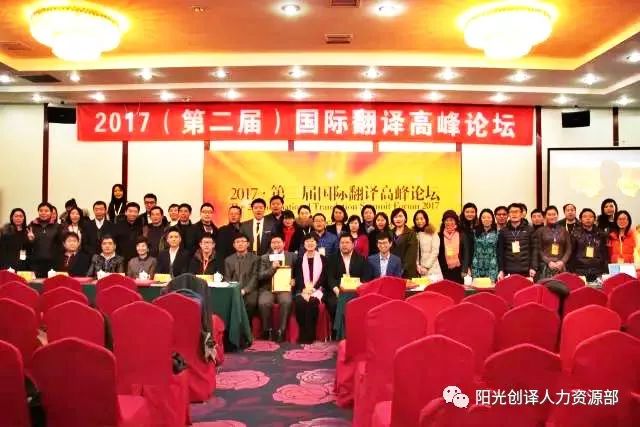 2017(第二届)国际翻译高峰论坛 2017(第二届)国际翻译高峰论坛