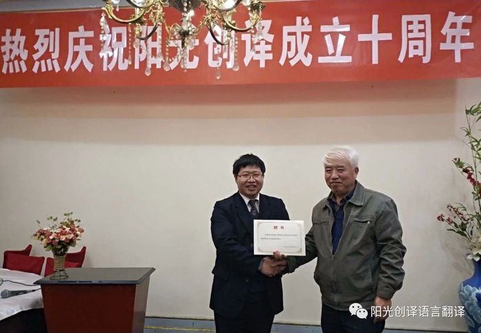 中国地质大学（北京）肖荣阁教授被正式聘请为阳光创译战略总顾问